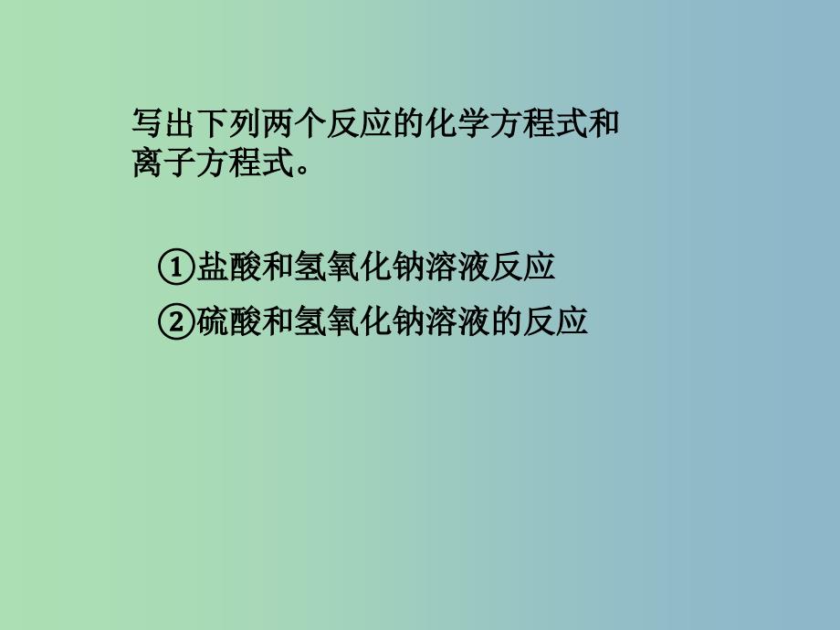 高中化学第三册第十章学习几种定量测定方法10.3酸碱中和滴定课件沪科版.ppt_第2页