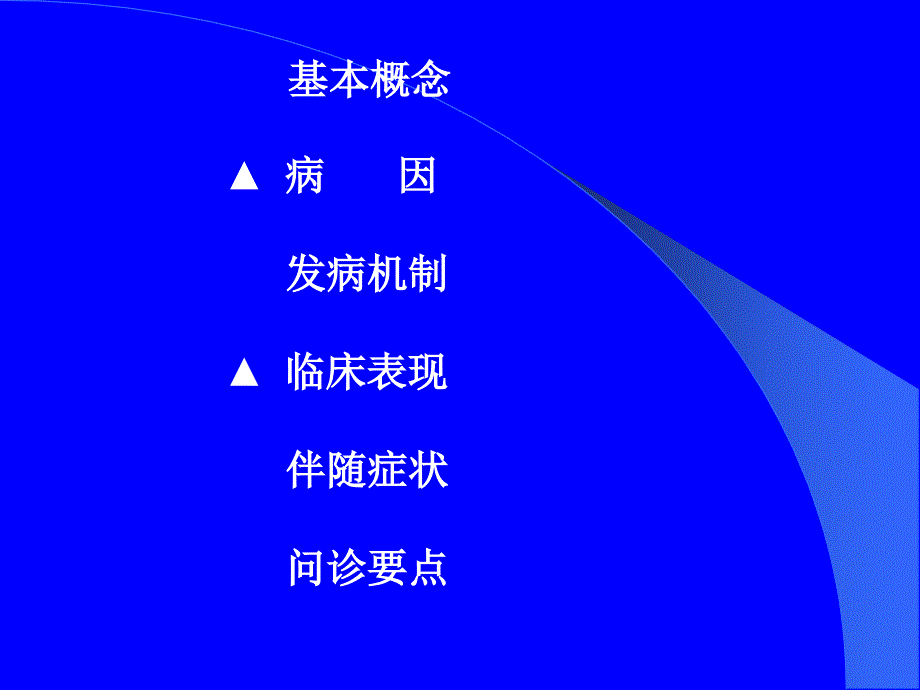 临床诊断学抽搐与惊厥_第4页