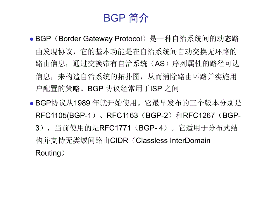 BGP协议原理及配置中文版3.03PPT_第4页