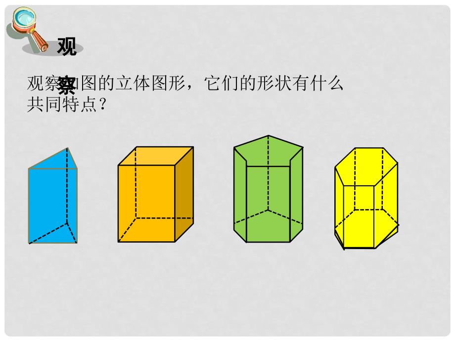 九年级数学下册 3.2 直棱柱、圆锥的侧面展开图课件 （新版）湘教版_第2页