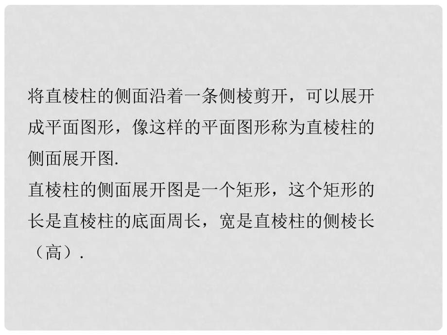 九年级数学下册 3.2 直棱柱、圆锥的侧面展开图课件 （新版）湘教版_第5页