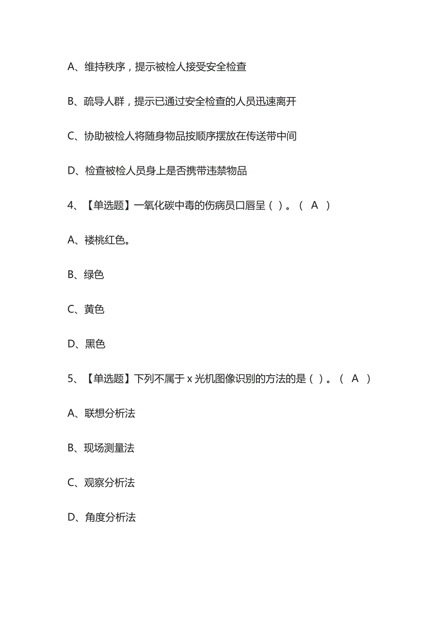 2023年辽宁版保安员（初级）考试内部培训题库含答案_第2页