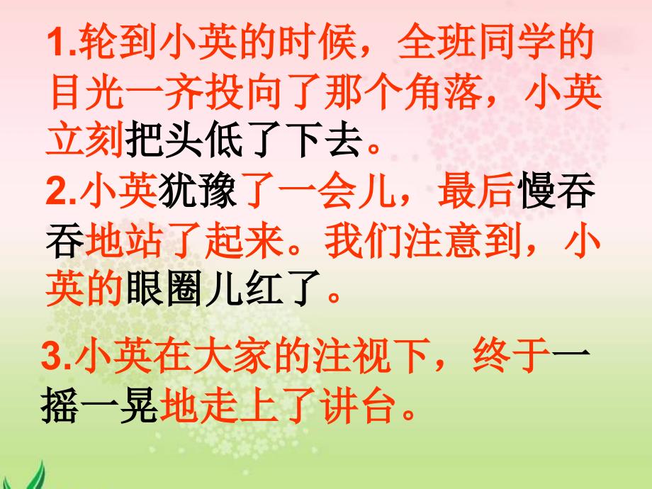 掌声课件语文S版二年级下册课件_第4页