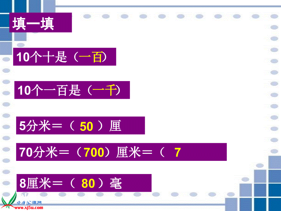 北师大小学数学二下4.21千米有多长PPT课件_第3页