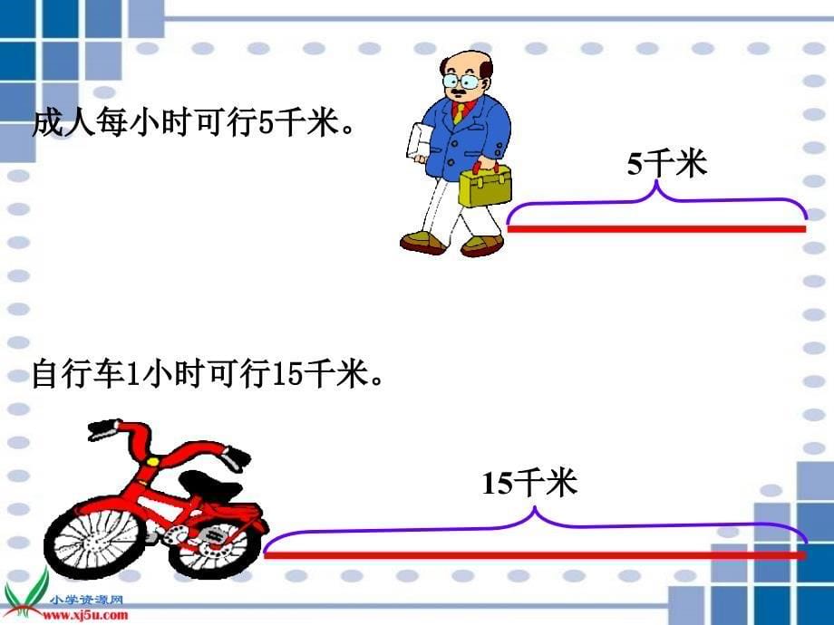 北师大小学数学二下4.21千米有多长PPT课件_第5页