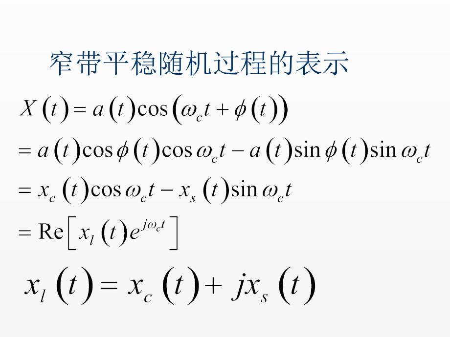 《通信》课件第四讲_第3页