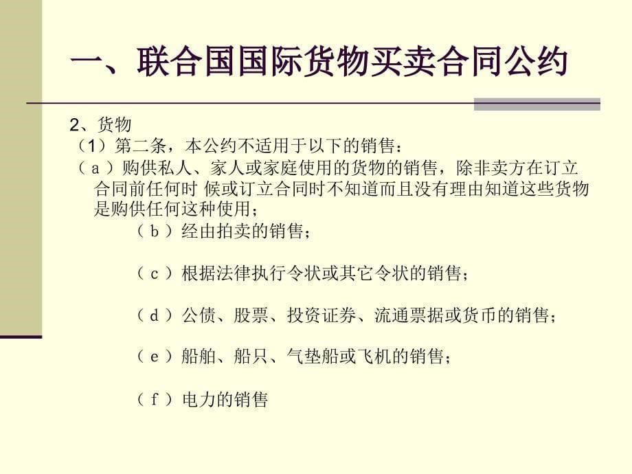 二章国际货买卖法_第5页