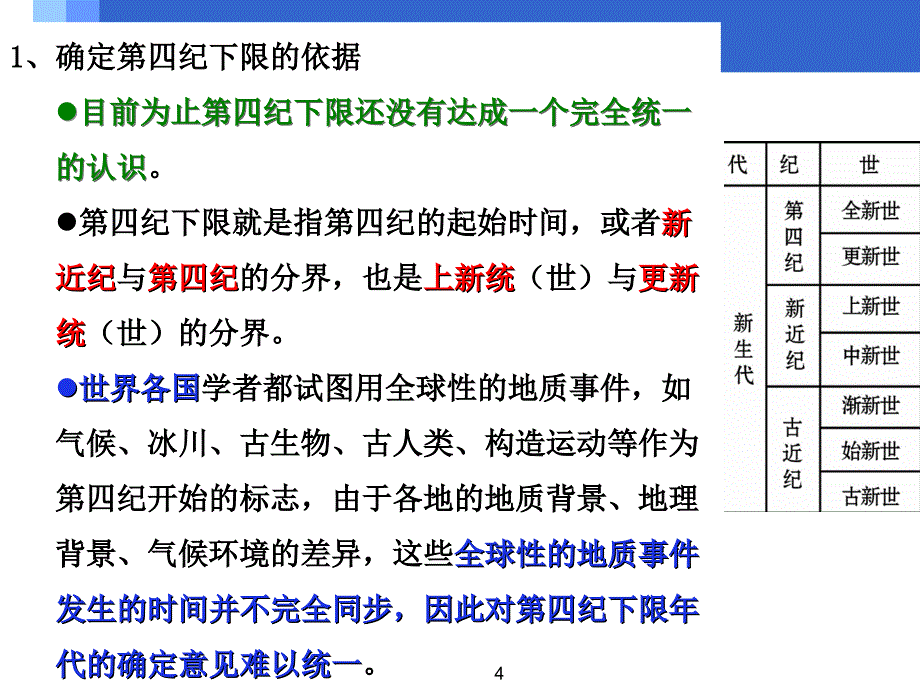 第二章 第四纪地质学的基本问题_第4页