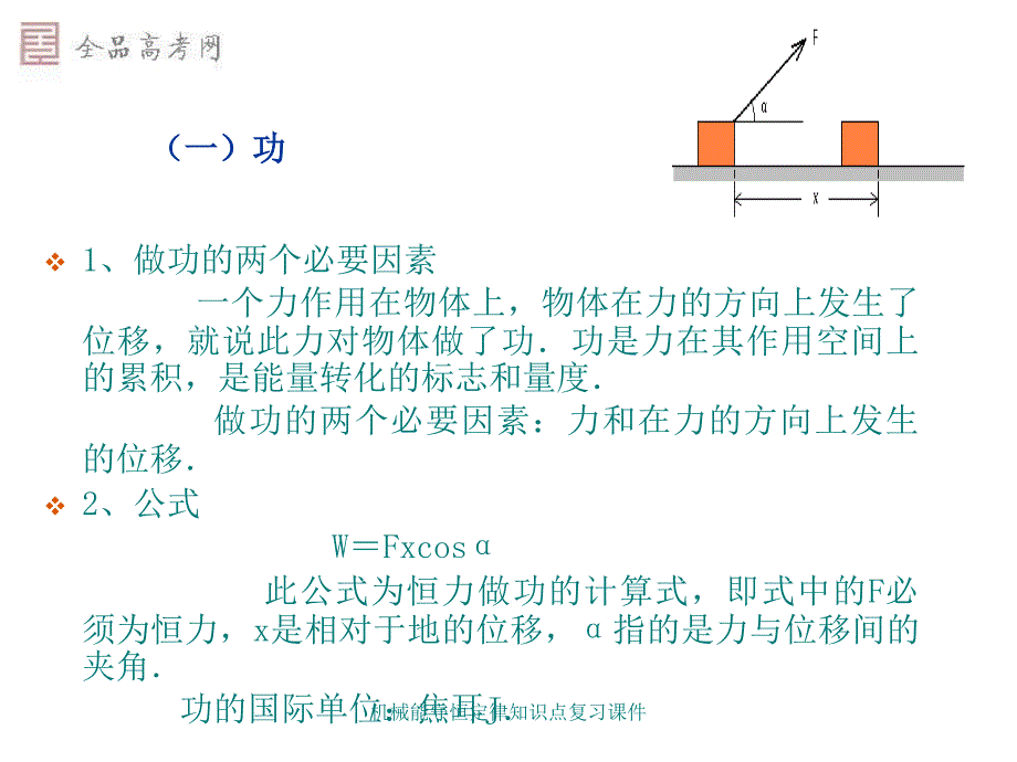 机械能守恒定律知识点复习课件_第3页