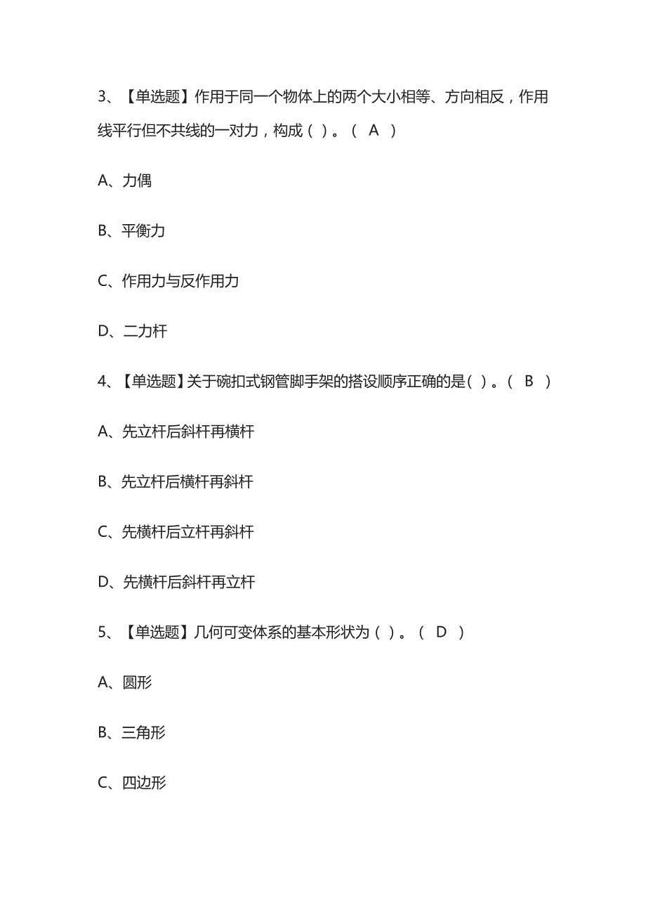 2023年吉林版普通脚手架工(建筑特殊工种)考试内部培训题库含答案_第2页