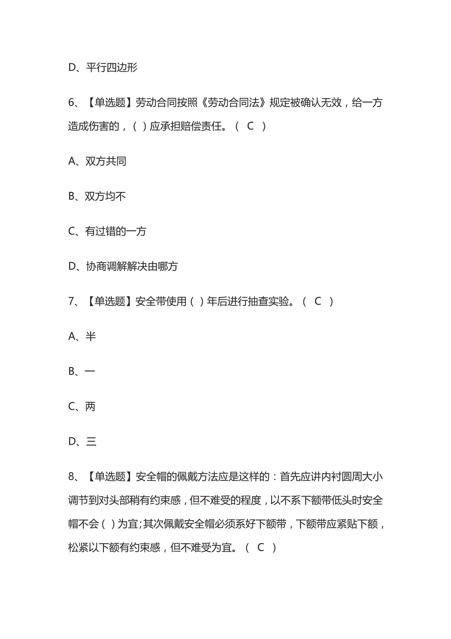 2023年吉林版普通脚手架工(建筑特殊工种)考试内部培训题库含答案_第3页