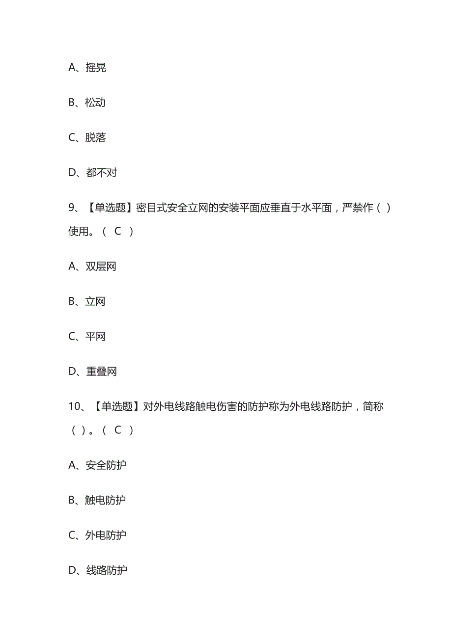 2023年吉林版普通脚手架工(建筑特殊工种)考试内部培训题库含答案_第4页