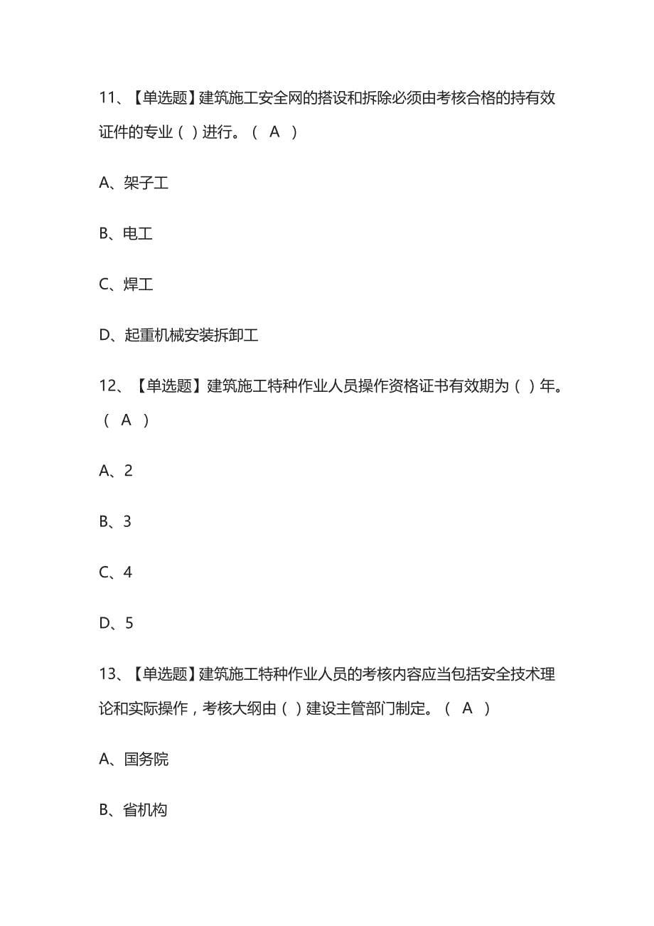 2023年吉林版普通脚手架工(建筑特殊工种)考试内部培训题库含答案_第5页