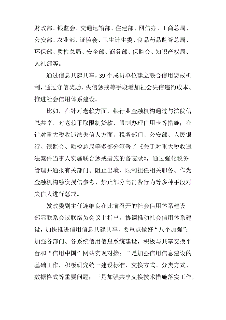 “信用中国”网上线39家成员单位联手晒失信行为_第2页