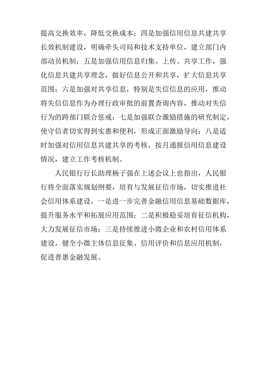 “信用中国”网上线39家成员单位联手晒失信行为_第3页