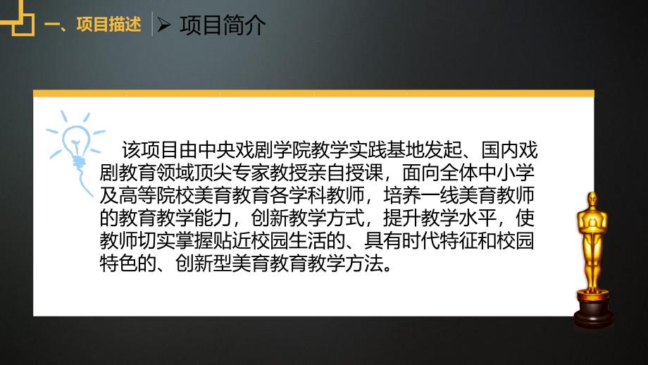 戏剧教育培训项目计划书_第4页