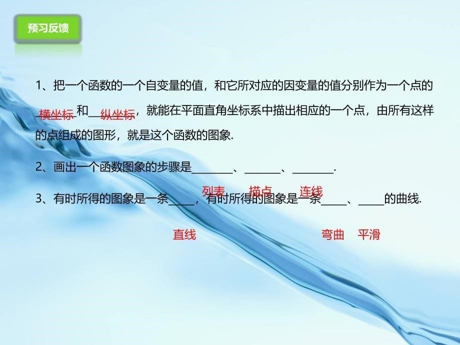 【北京课改版】数学八下：14.3函数图象的画法ppt课件3_第5页