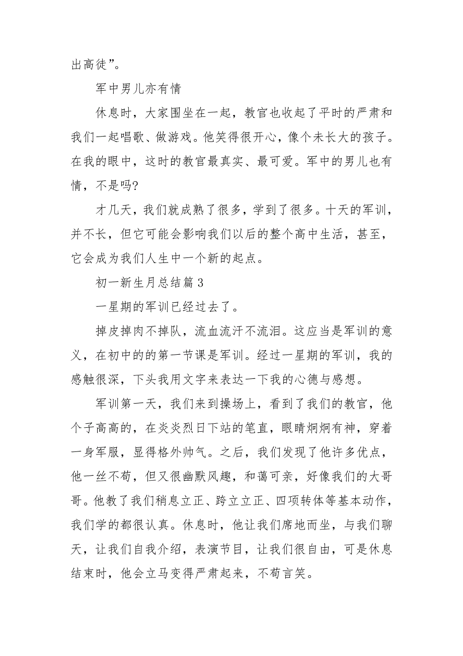 初一新生月总结最新6篇_第3页