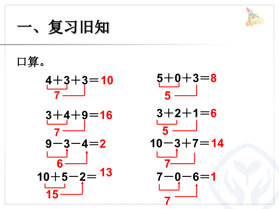 一年级下册数学认识小括号课件_第2页