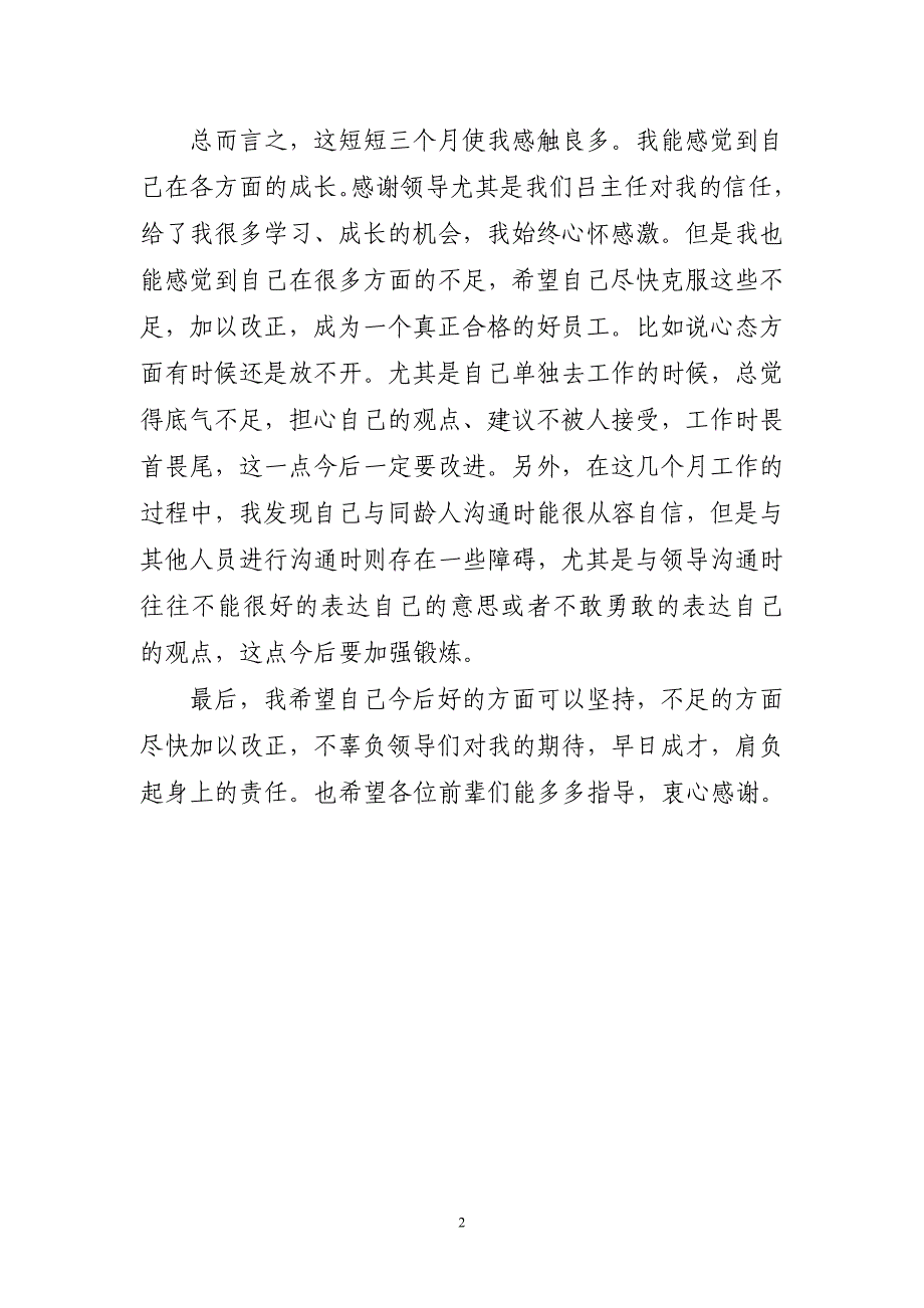 2023年公司新员工工作心得体会短篇_第2页