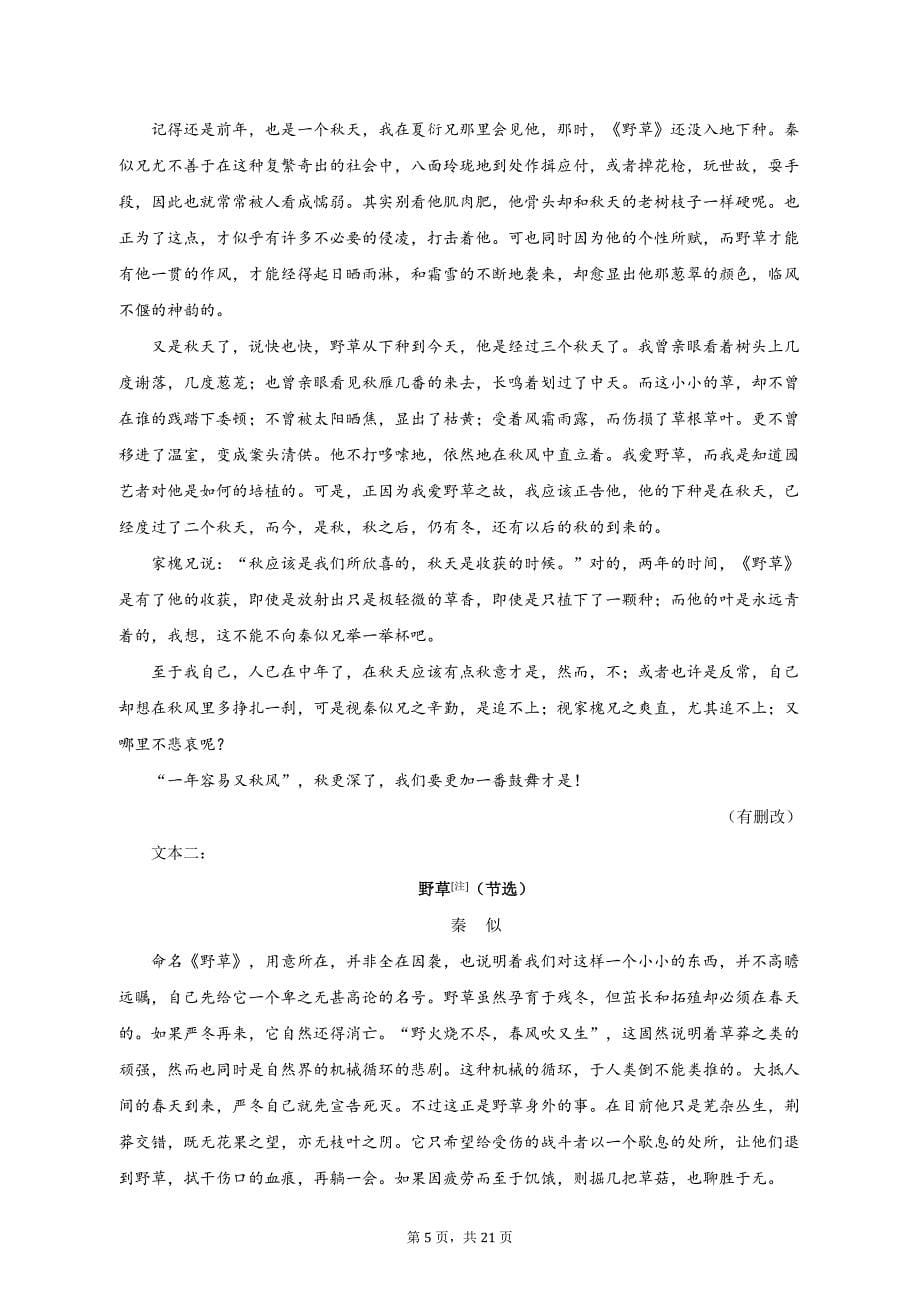 2022-2023学年广东省高三二模语文试卷_第5页