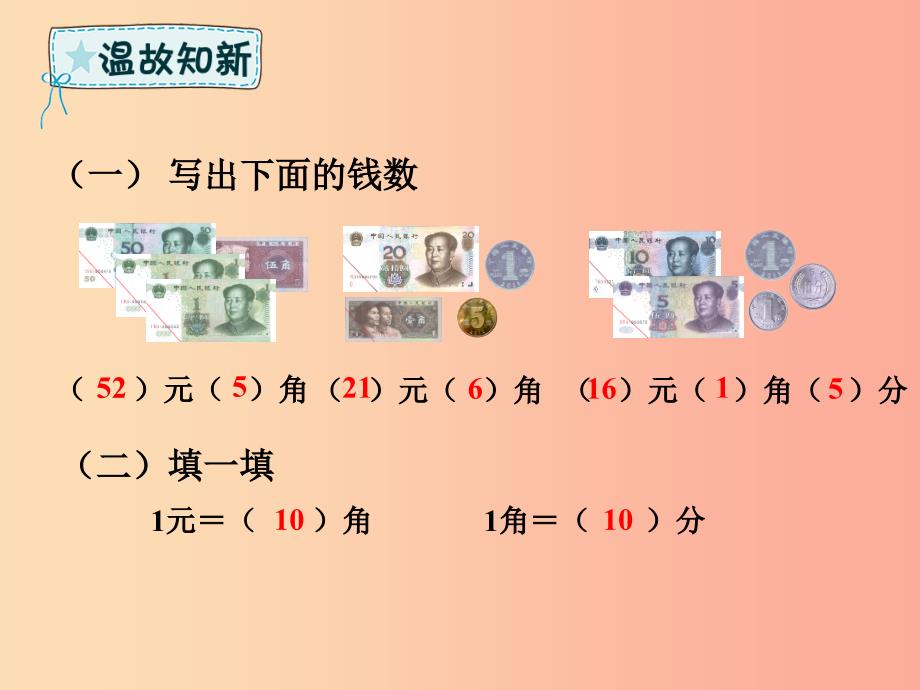 一年级数学下册 第5章 认识人民币 5.2.1 简单的计算课件 新人教版_第2页