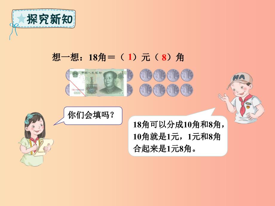 一年级数学下册 第5章 认识人民币 5.2.1 简单的计算课件 新人教版_第4页