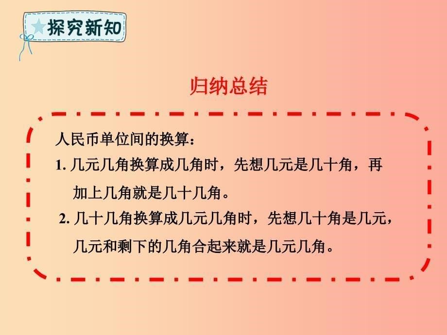 一年级数学下册 第5章 认识人民币 5.2.1 简单的计算课件 新人教版_第5页