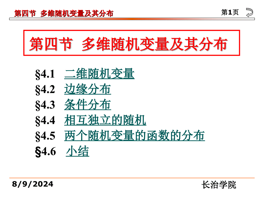 多维随机变量及其分布.ppt_第1页