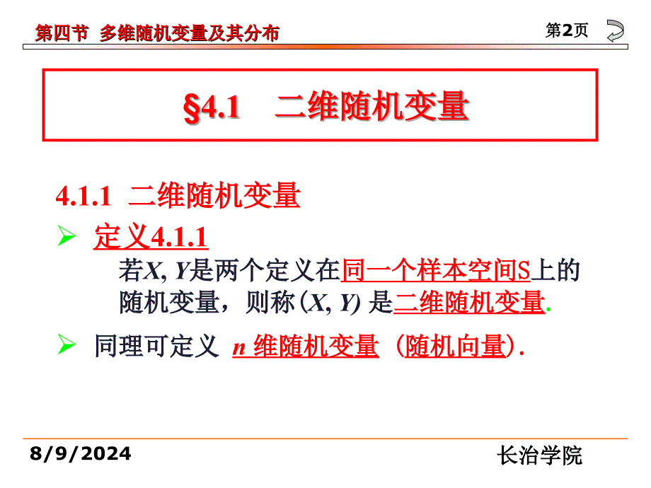 多维随机变量及其分布.ppt_第2页