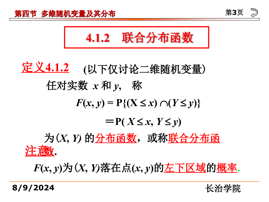 多维随机变量及其分布.ppt_第3页