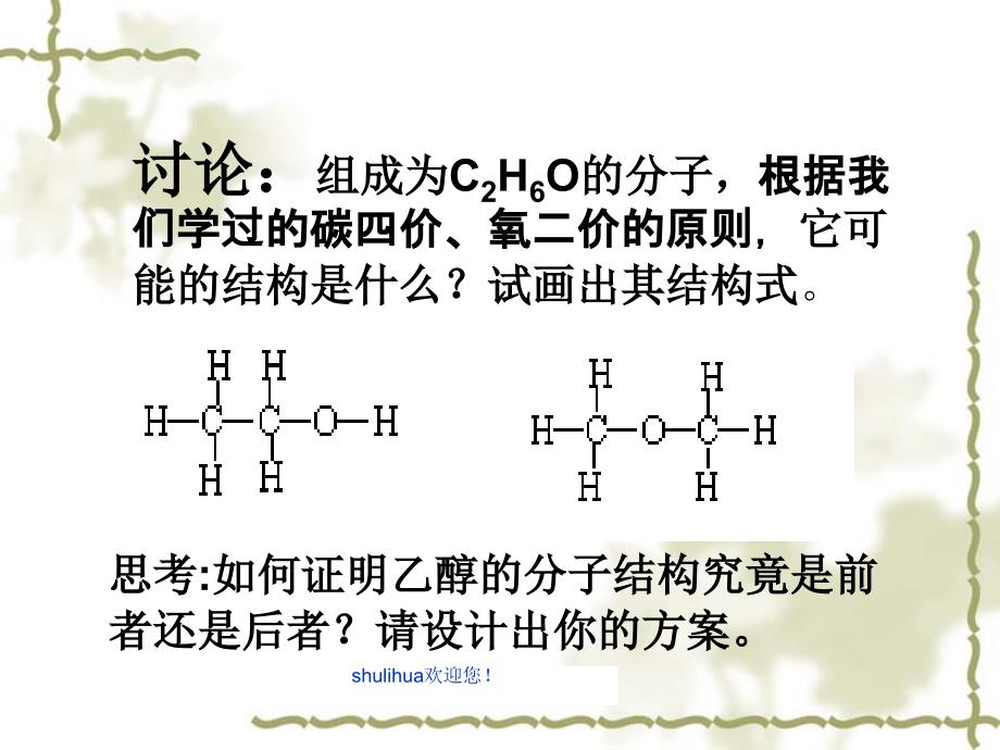 化学必修二乙醇课件页PPT文档_第3页