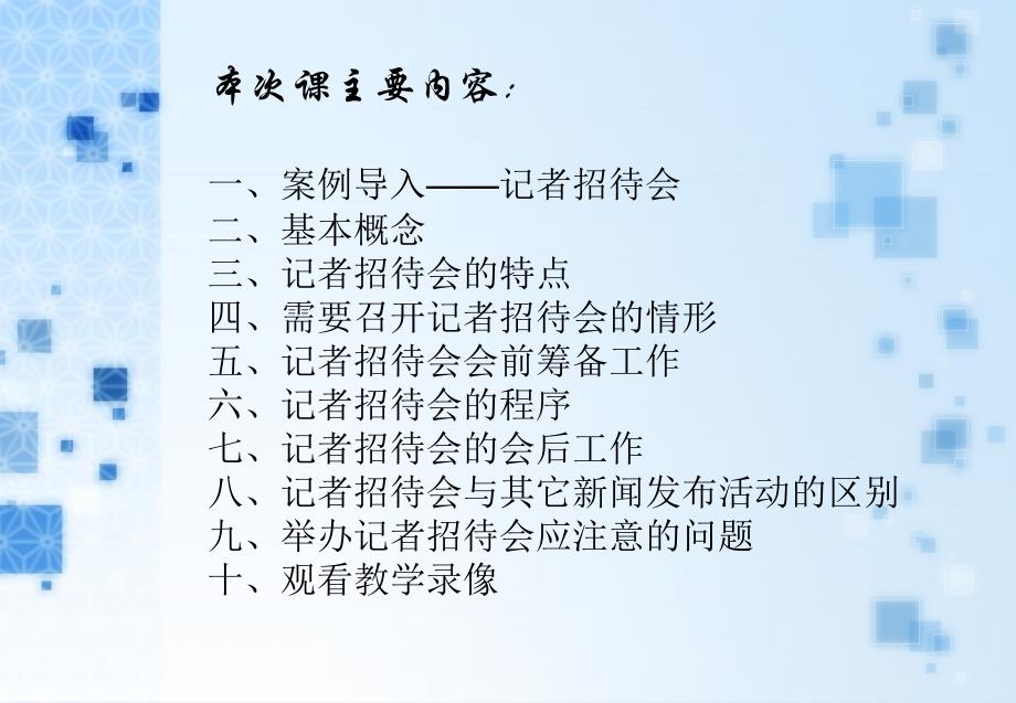 商务活动的的策划与组织13者招待会_第2页