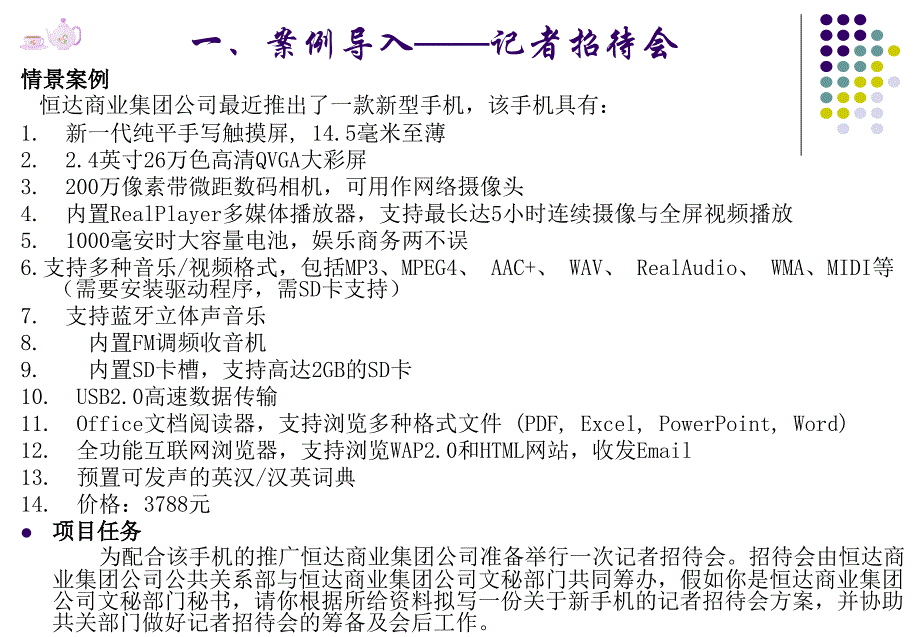 商务活动的的策划与组织13者招待会_第3页