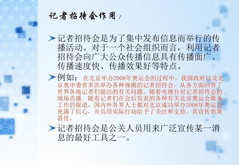 商务活动的的策划与组织13者招待会_第5页