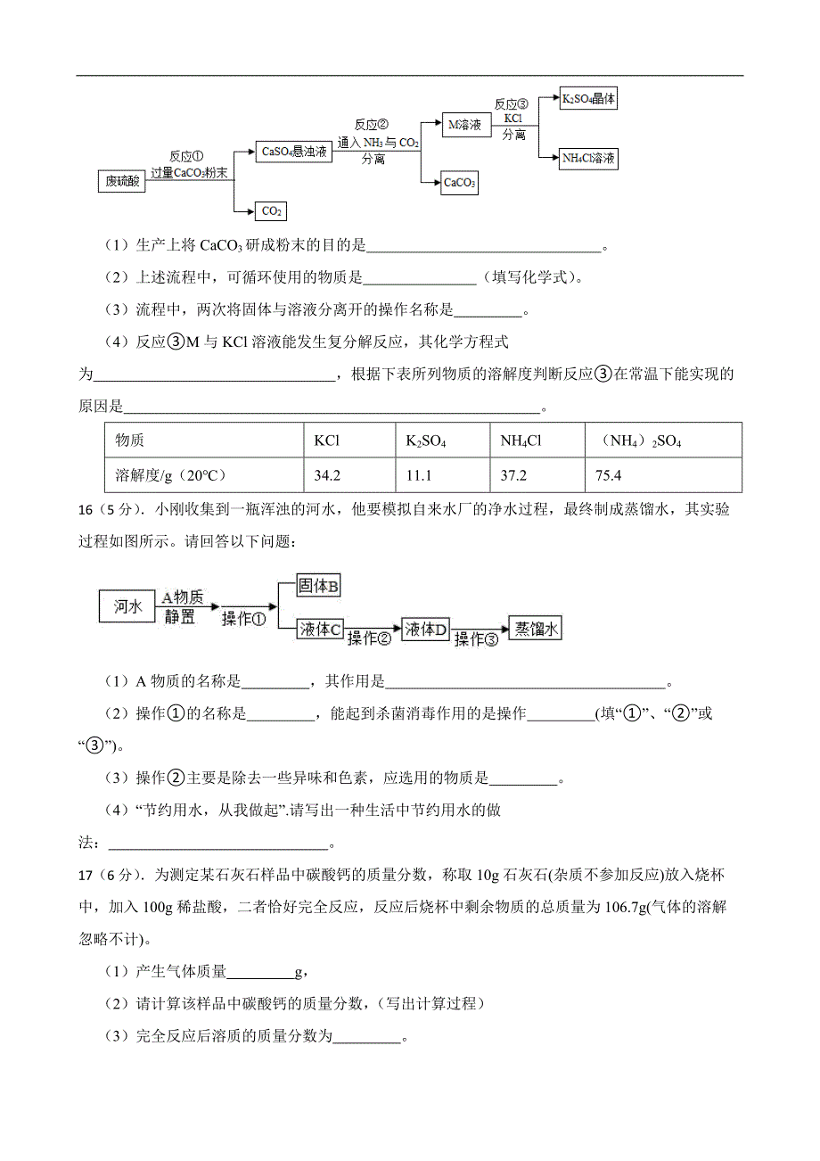 2023年安徽省池州市十校联盟中考化学模拟试卷(含答案)_第4页