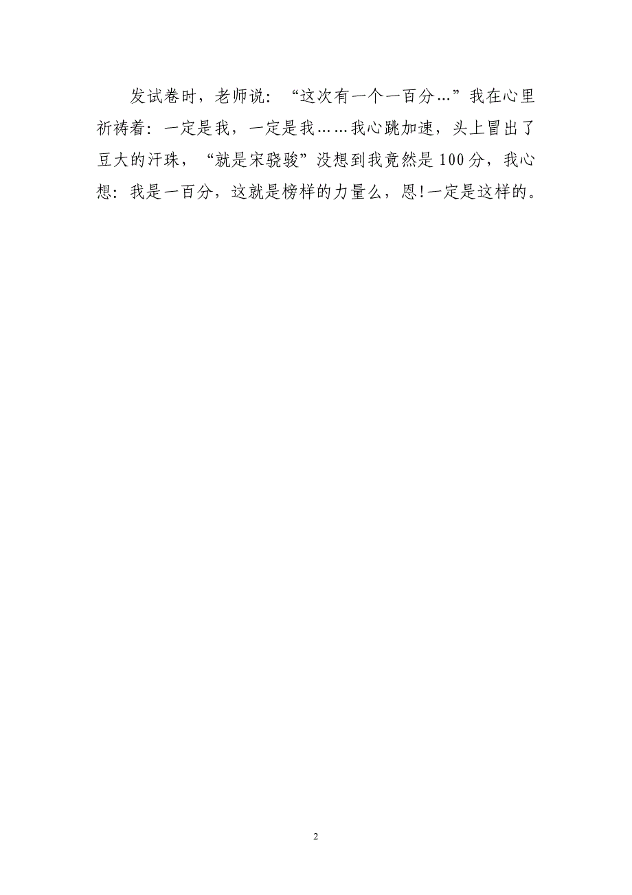 2023年学习榜样精神心得体会〔短篇〕_第2页