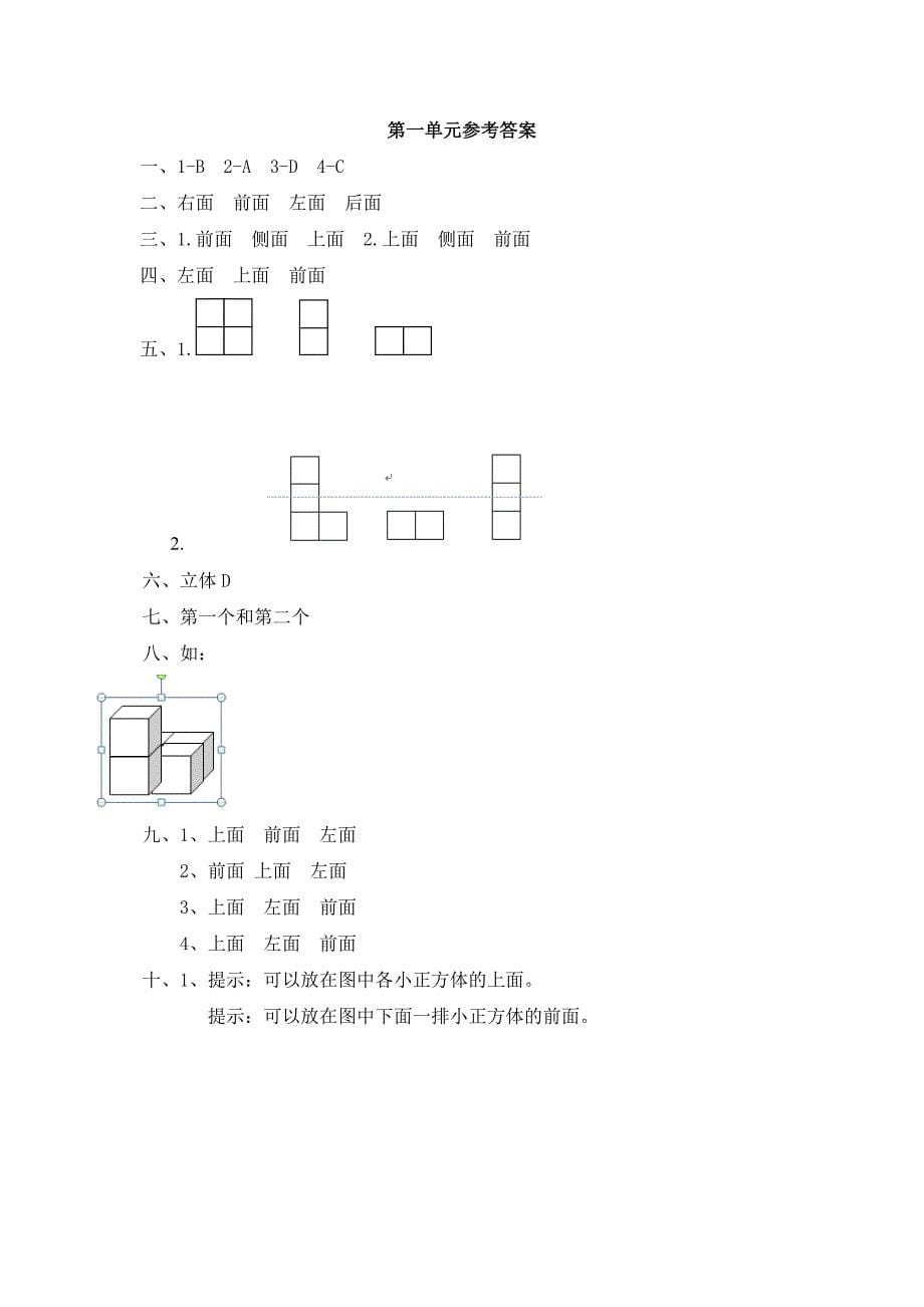 2023年冀教版四年级数学下册第一单元测试题及答案A_第5页