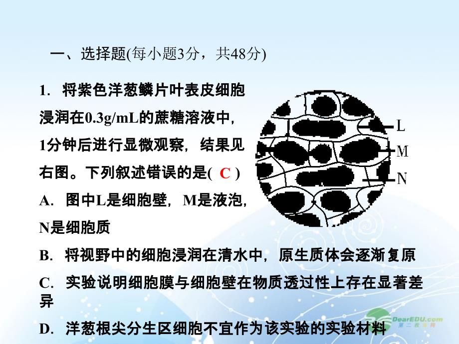 名师导学高考生物第一轮总复习同步测试卷三细胞的物质输入和输出课件新人教版必修1_第2页