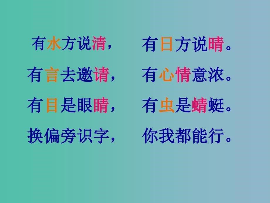 一年级语文下册 第四单元《庄稼小卫兵》课件3 西师大版_第5页