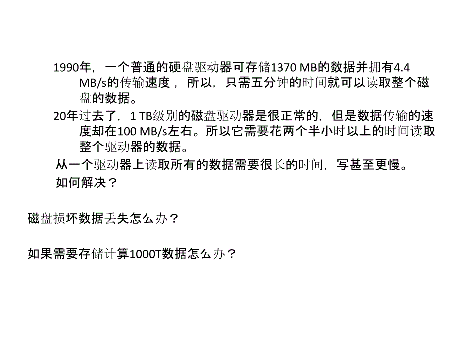 大数据与分布式计算_第3页