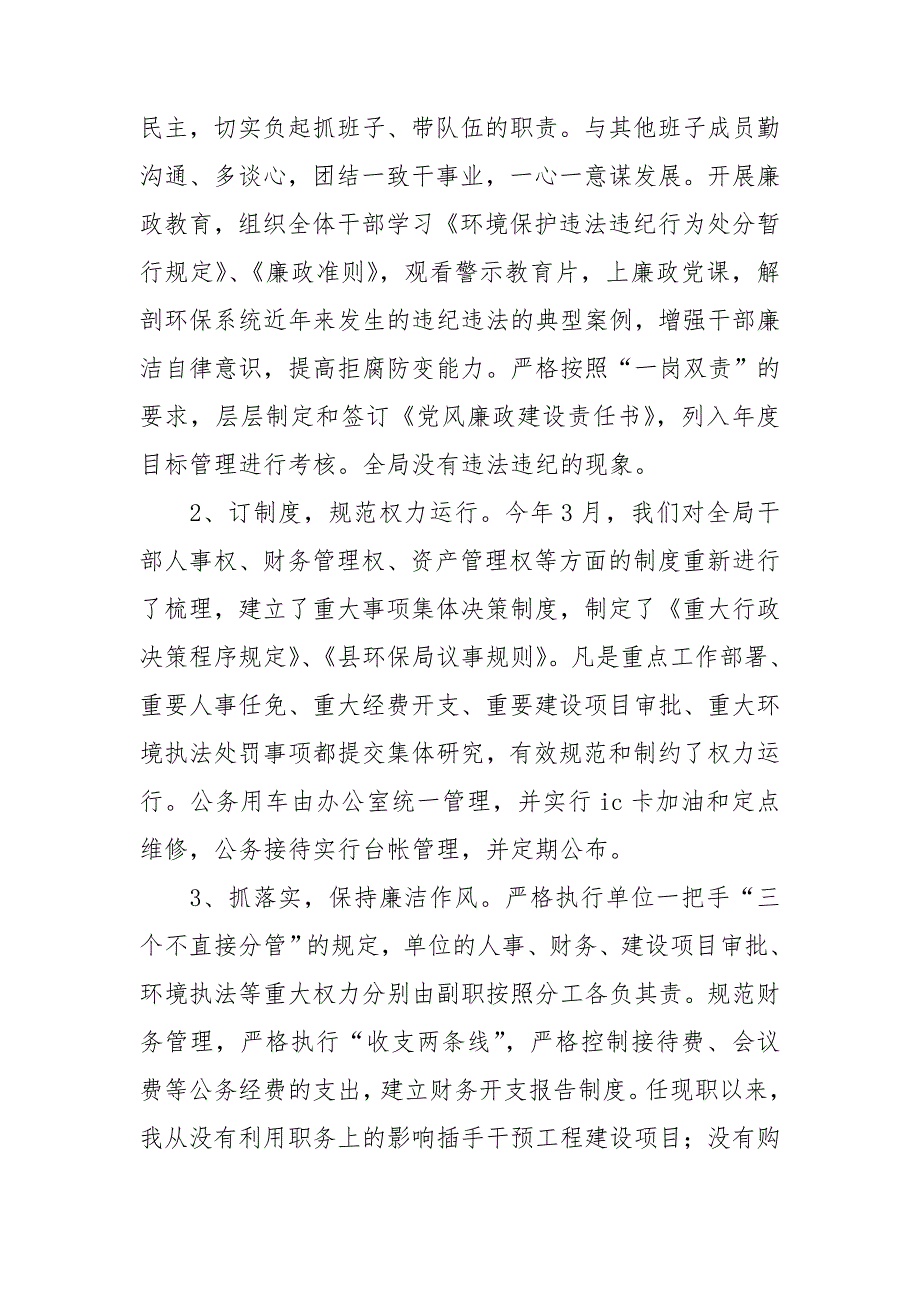 2023环保述职述廉报告6篇_第4页