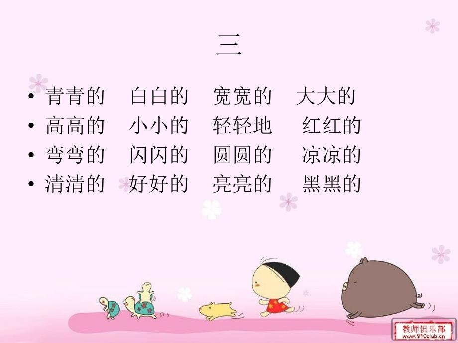 人教版小学一年级语文上册短语句子练习_第4页