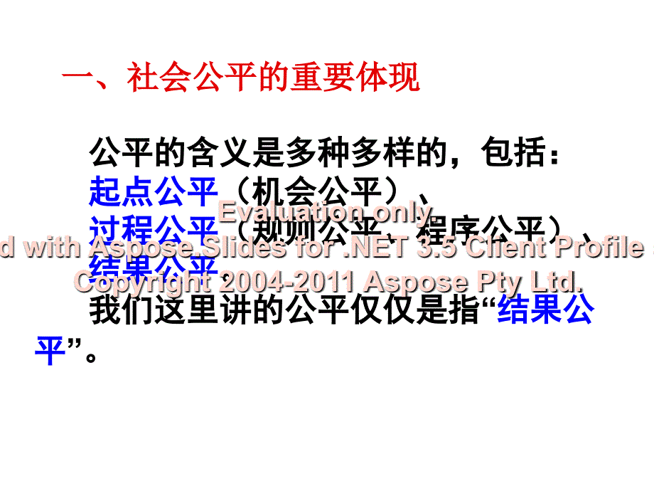 高一政治必修一收入分配与社会公平.ppt_第2页