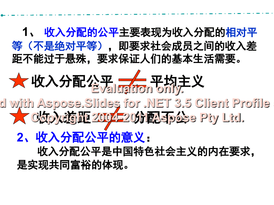 高一政治必修一收入分配与社会公平.ppt_第3页