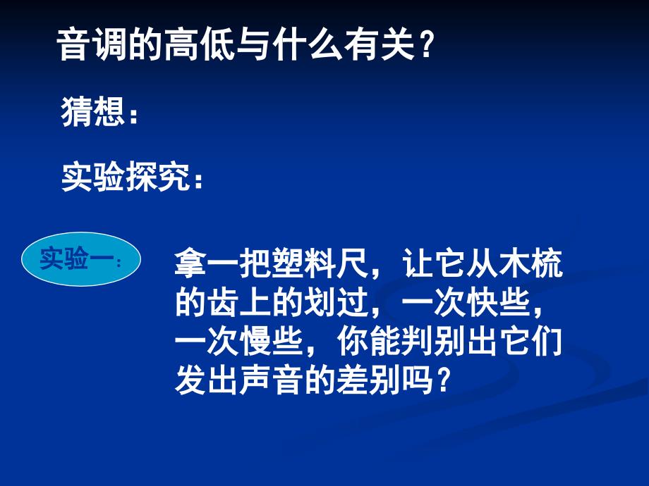 教科版乐音的三个特征_第4页