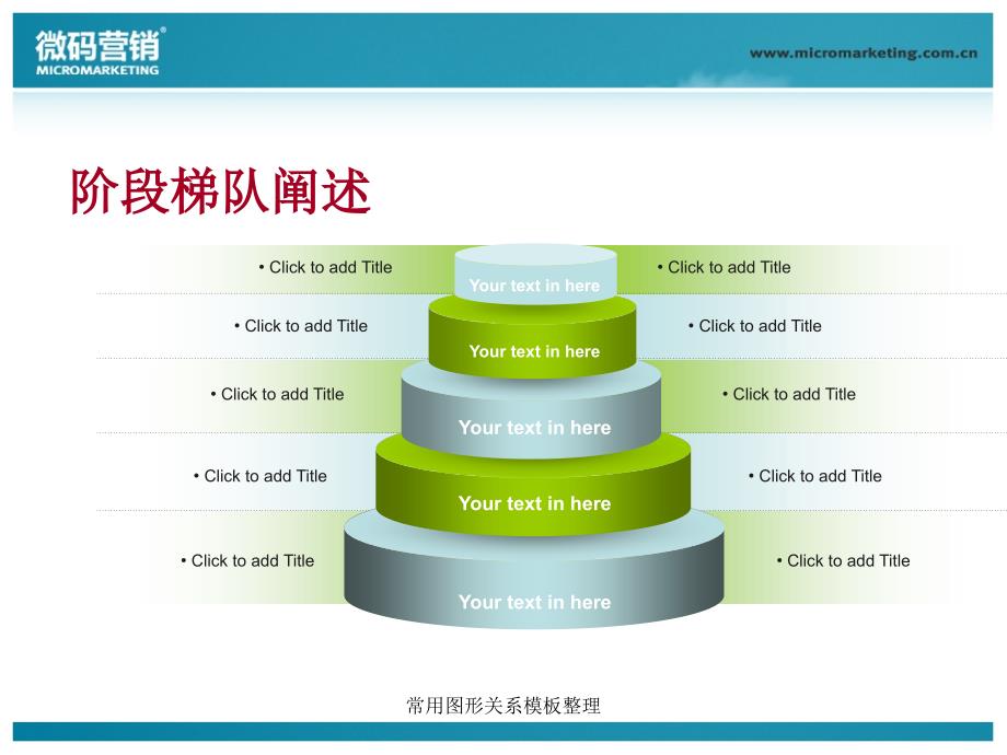 常用图形关系模板整理课件_第3页