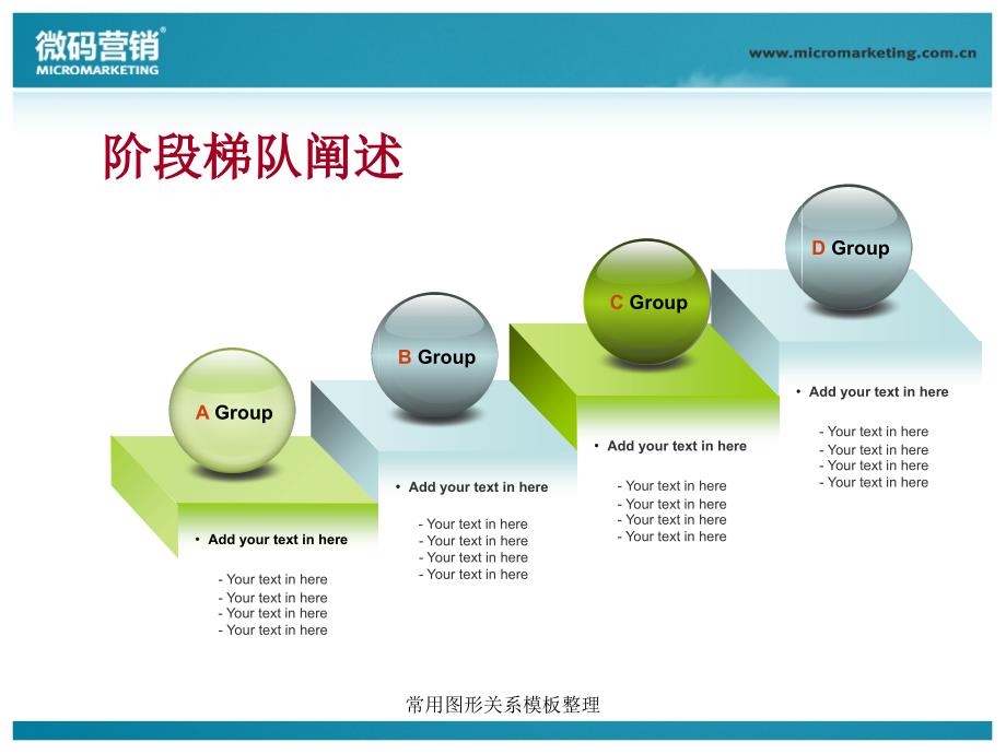 常用图形关系模板整理课件_第4页