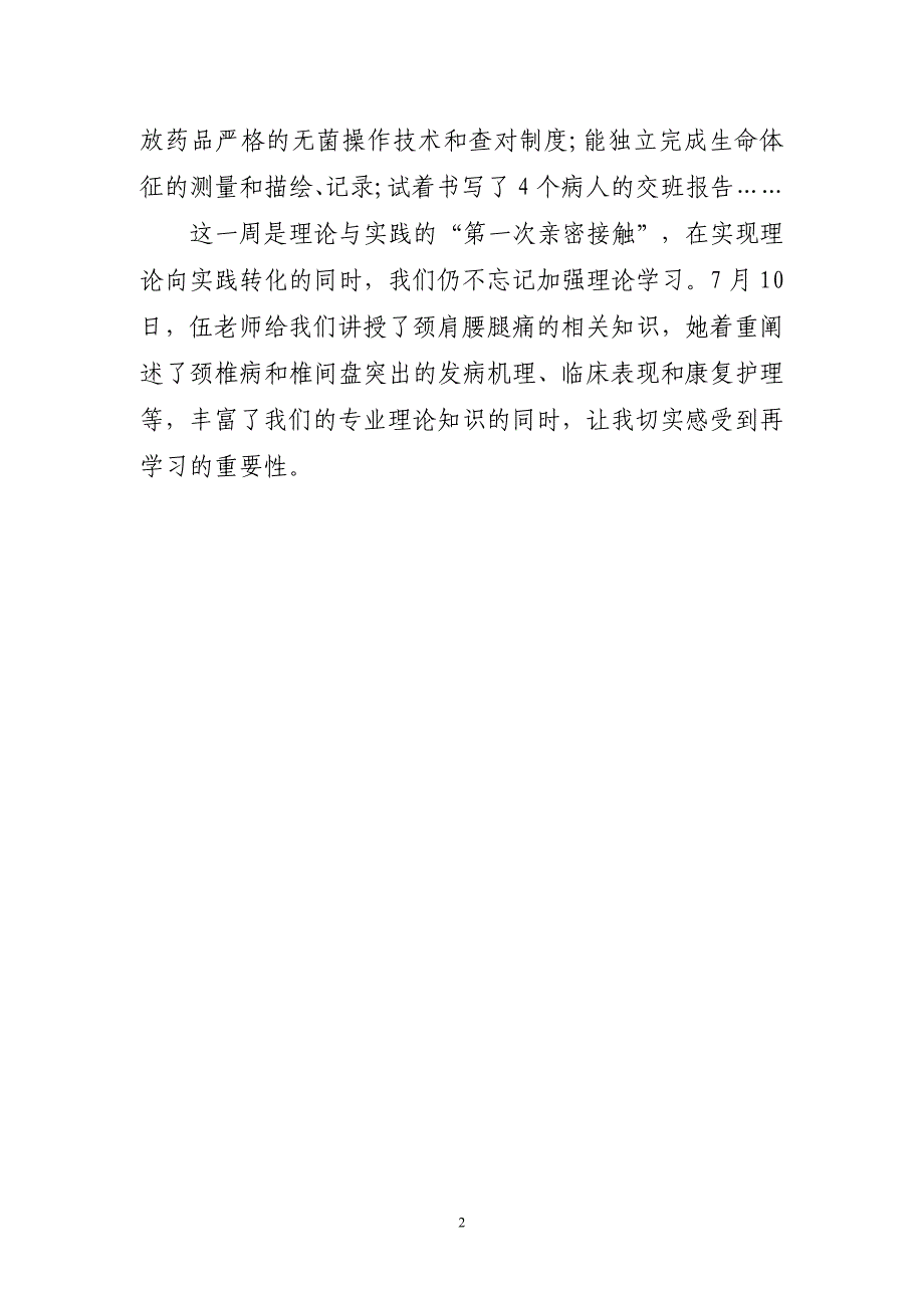 2023年护士实习心得体会〔短篇〕_第2页