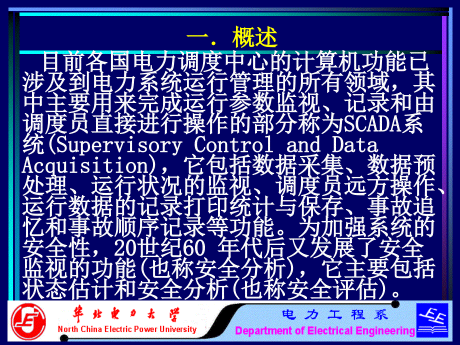 第三章电力系统静态安全分析_第4页